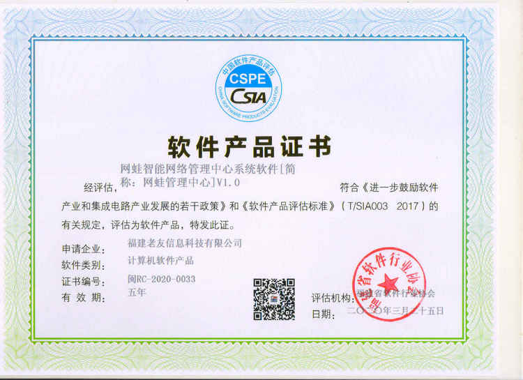 老友科技摘获“双软”证书